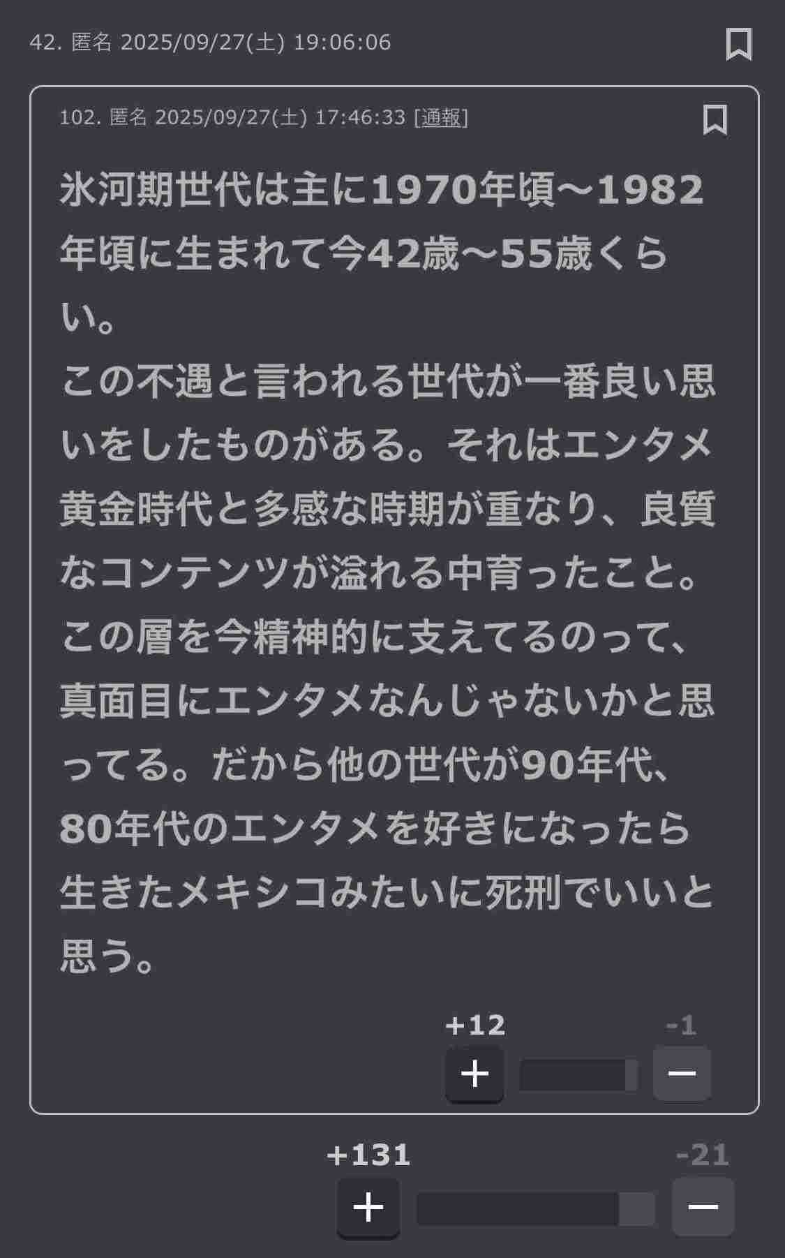 氷河期世代って本当に不遇だと思いますか?