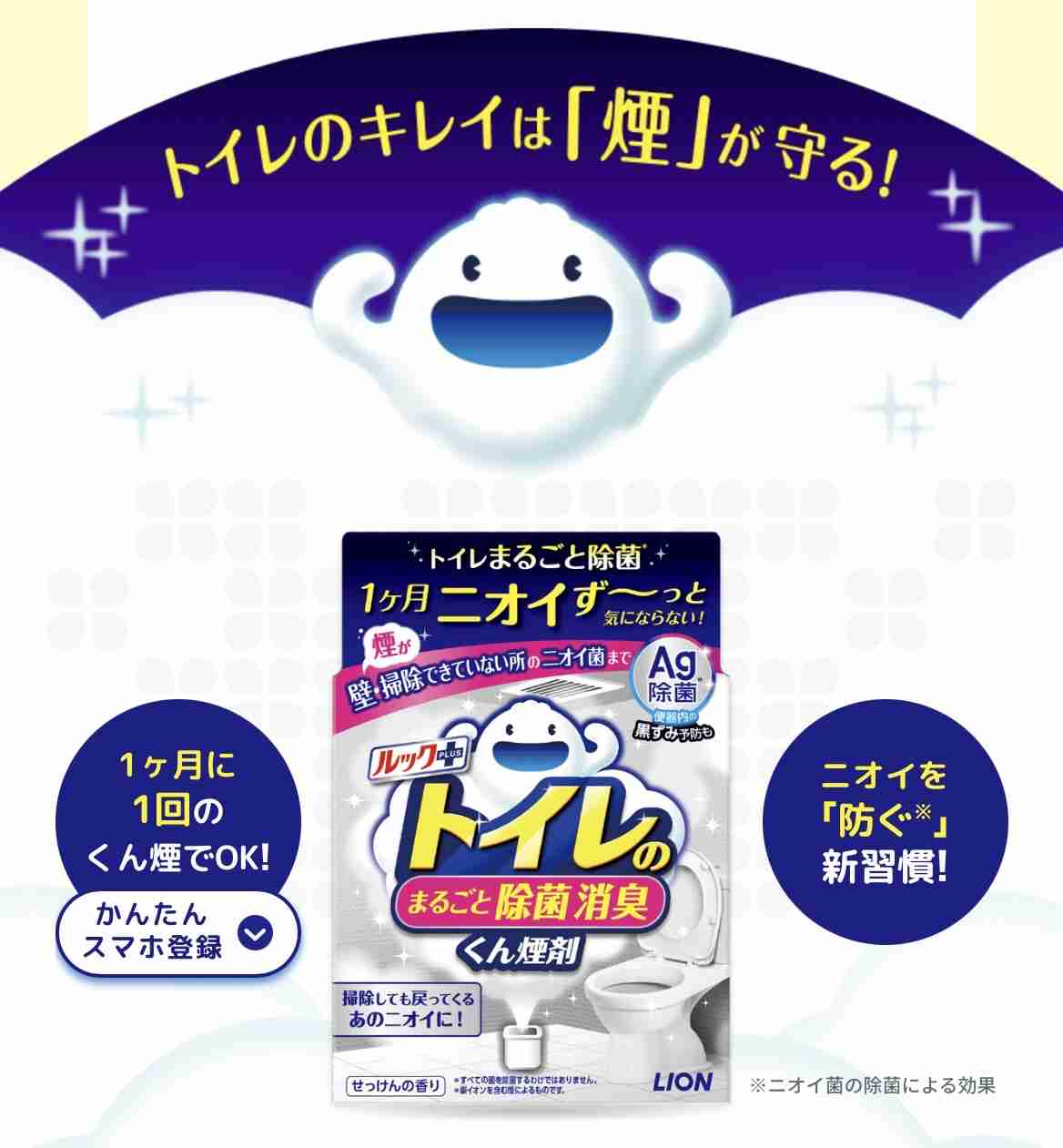 消臭剤の効果