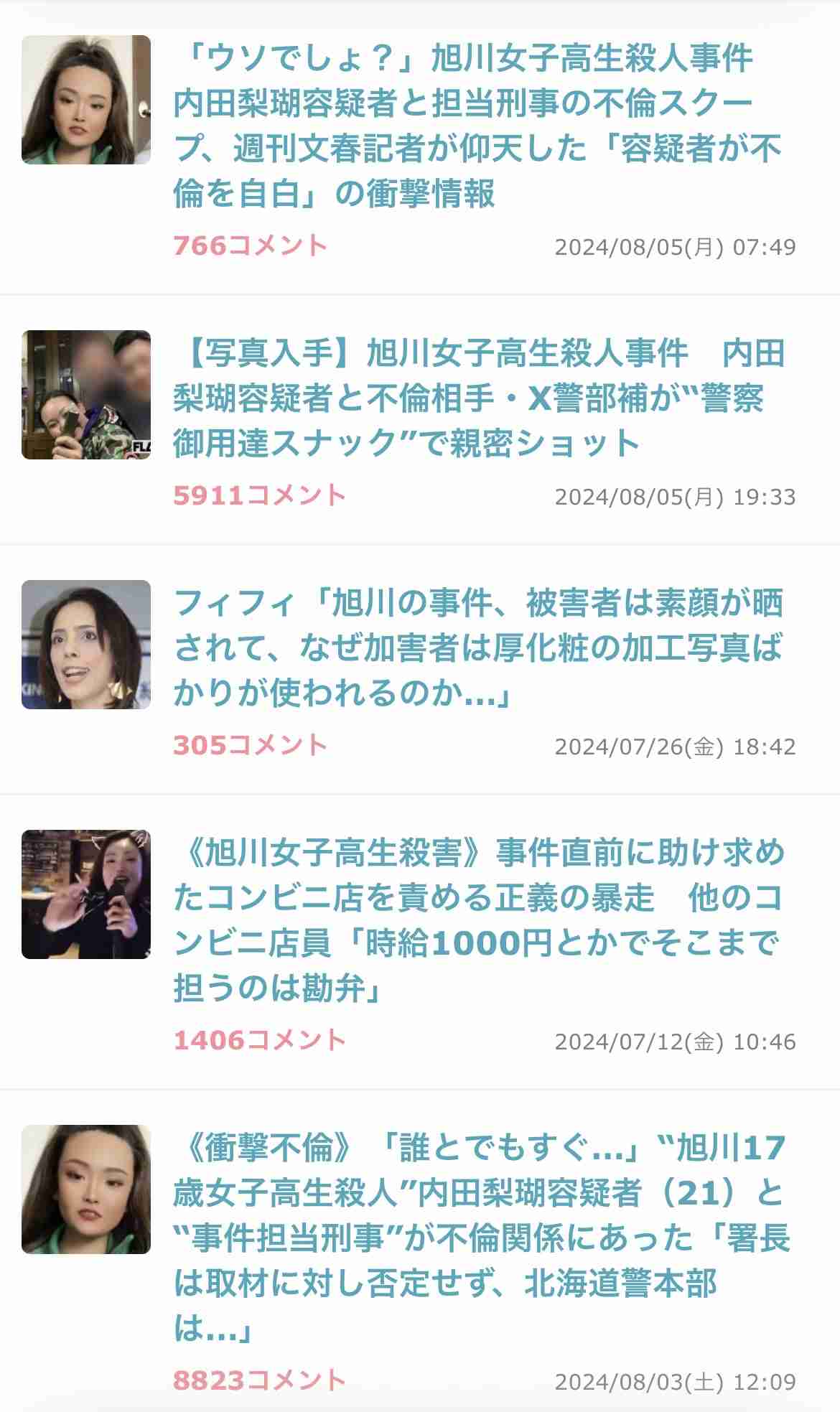 「これからの人生を奪ってしまい、申し訳ございません」【旭川女子高校生殺害】内田梨瑚被告が法廷で初めて謝罪　一方で「落下させていない」主張変えず　北海道・旭川地裁