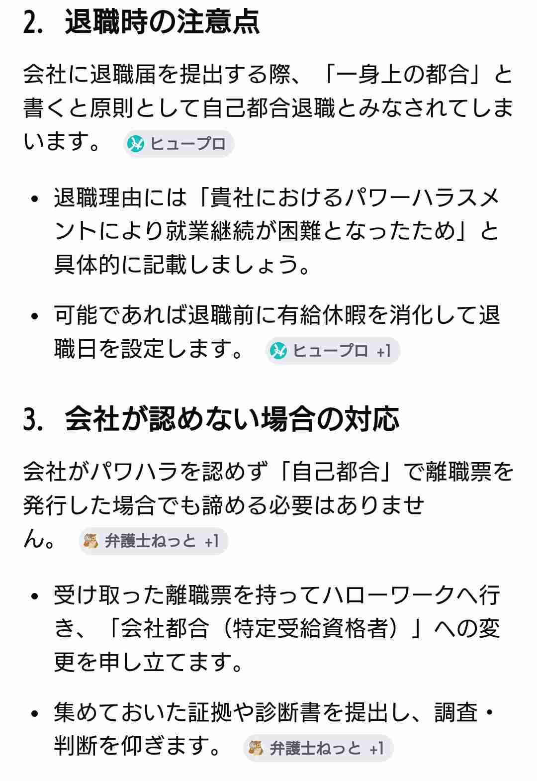パワハラで退職に追い込まれたのに会社都合にならなかった