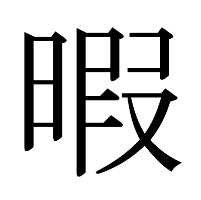 漢字だけで今の状況を説明するトピ