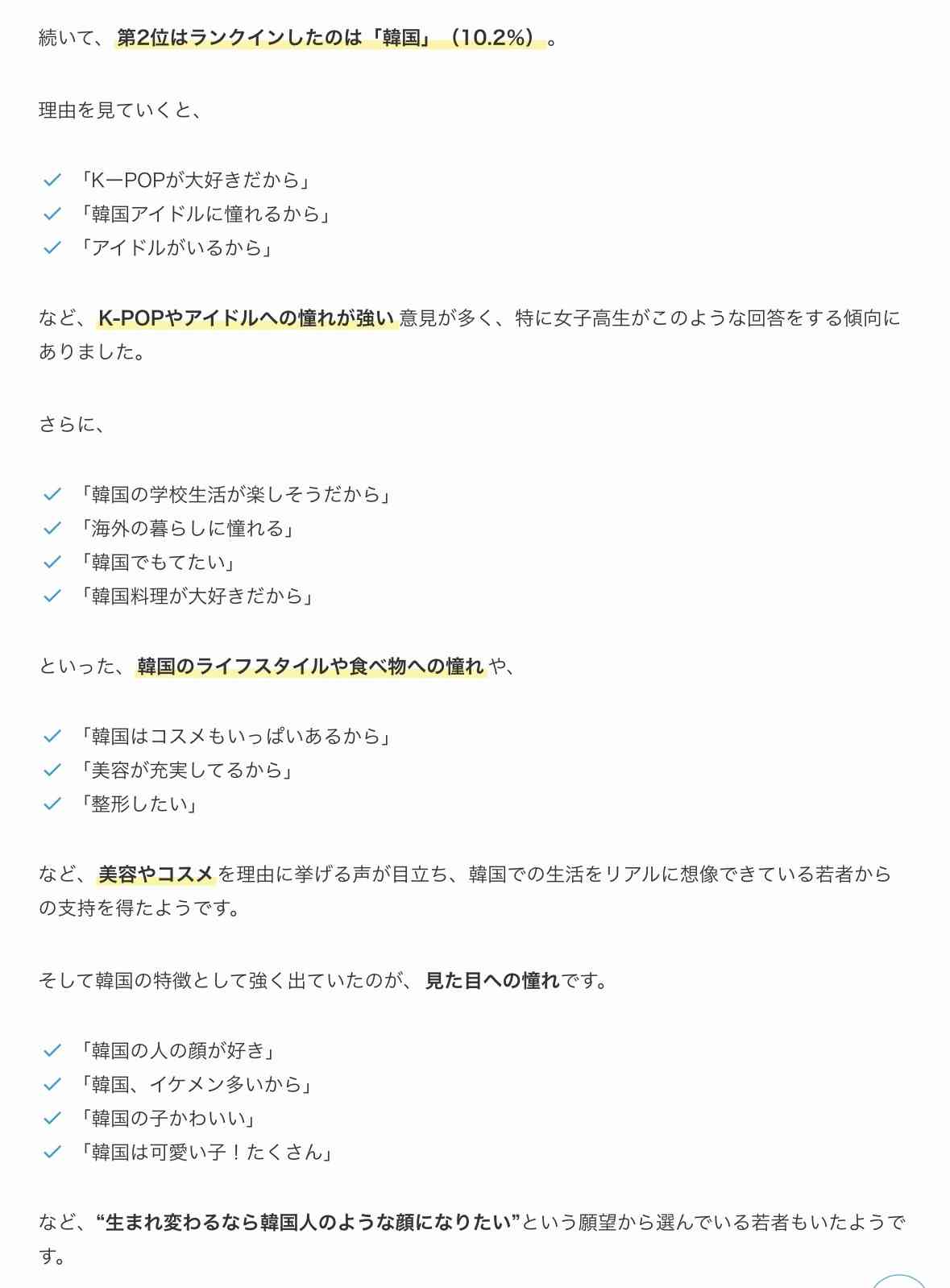 ｢生まれ変わっても日本がいい。｣　10代の約6割が選んだ“生まれ変わったら住みたい国”は?!
