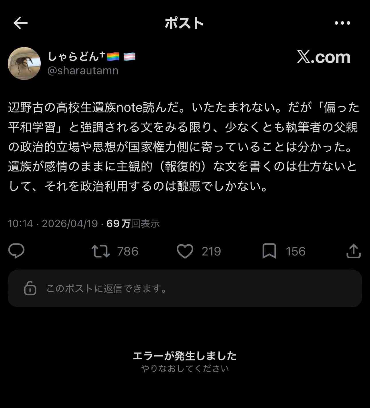 辺野古転覆事故 抗議団体「事実無根の誹謗中傷やデマ」に法的措置 HPで注意喚起