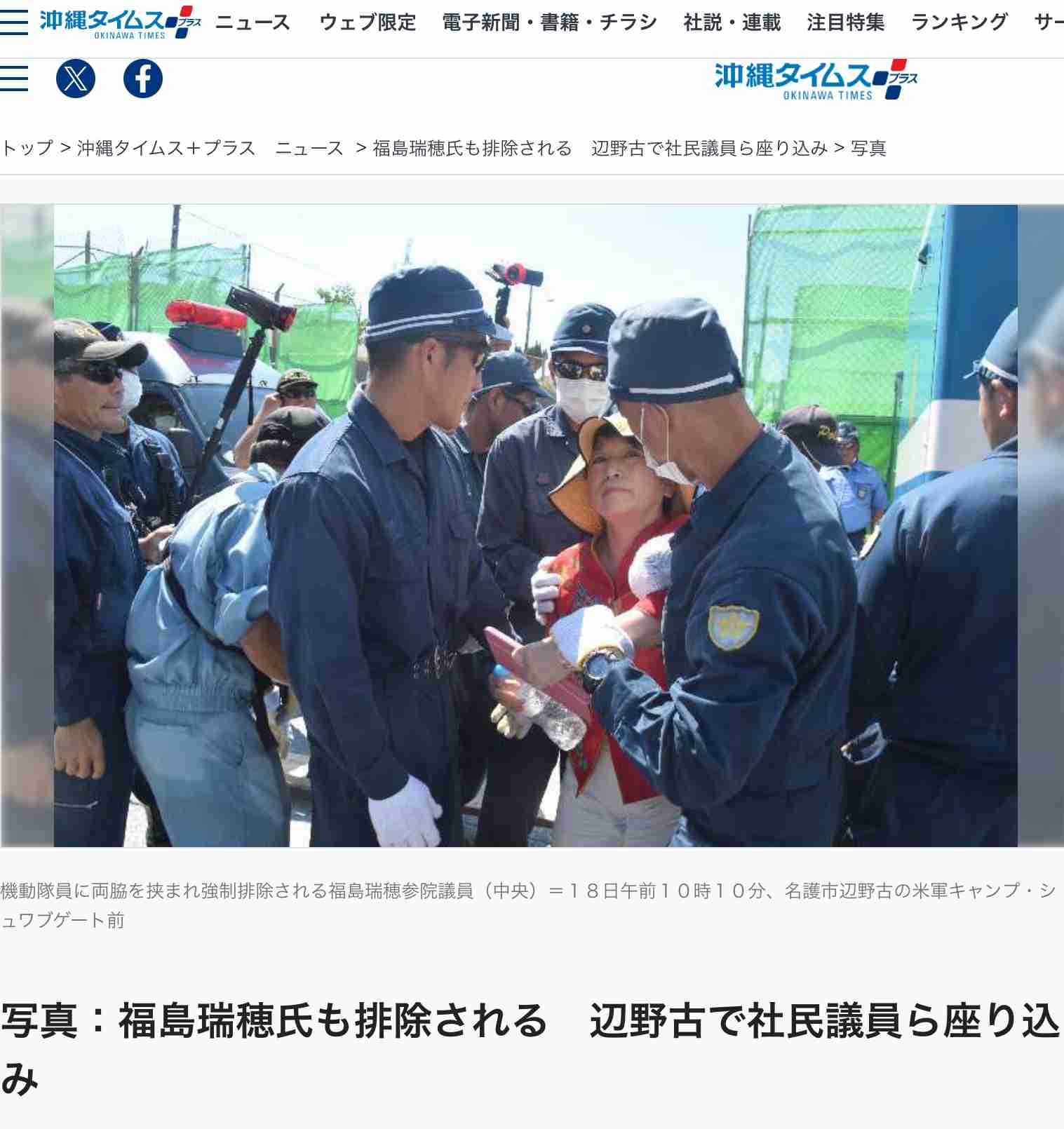 辺野古転覆事故 抗議団体「事実無根の誹謗中傷やデマ」に法的措置 HPで注意喚起