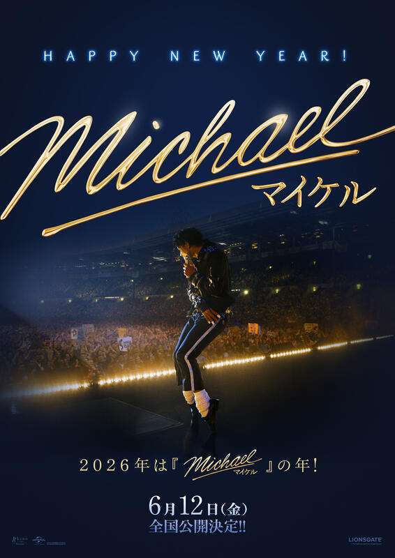 【映画】Michael/マイケル 観た方で語りたい