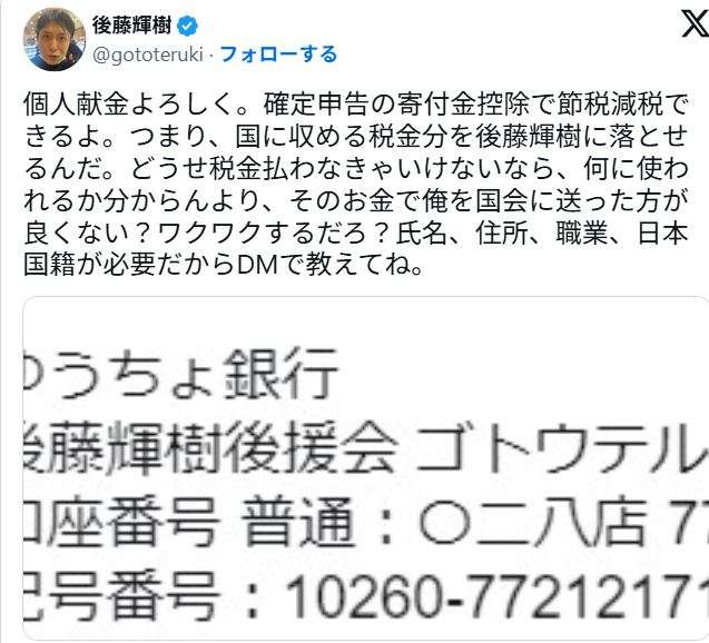 都知事選3回出馬の後藤輝樹氏が43歳で永眠 妻が公表 奇抜な政見放送で注目