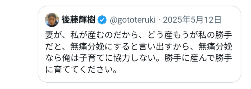 都知事選3回出馬の後藤輝樹氏が43歳で永眠 妻が公表 奇抜な政見放送で注目