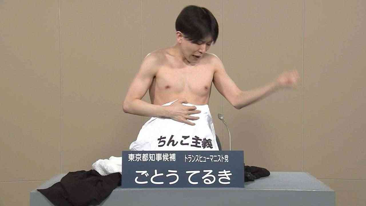 都知事選3回出馬の後藤輝樹氏が43歳で永眠 妻が公表 奇抜な政見放送で注目
