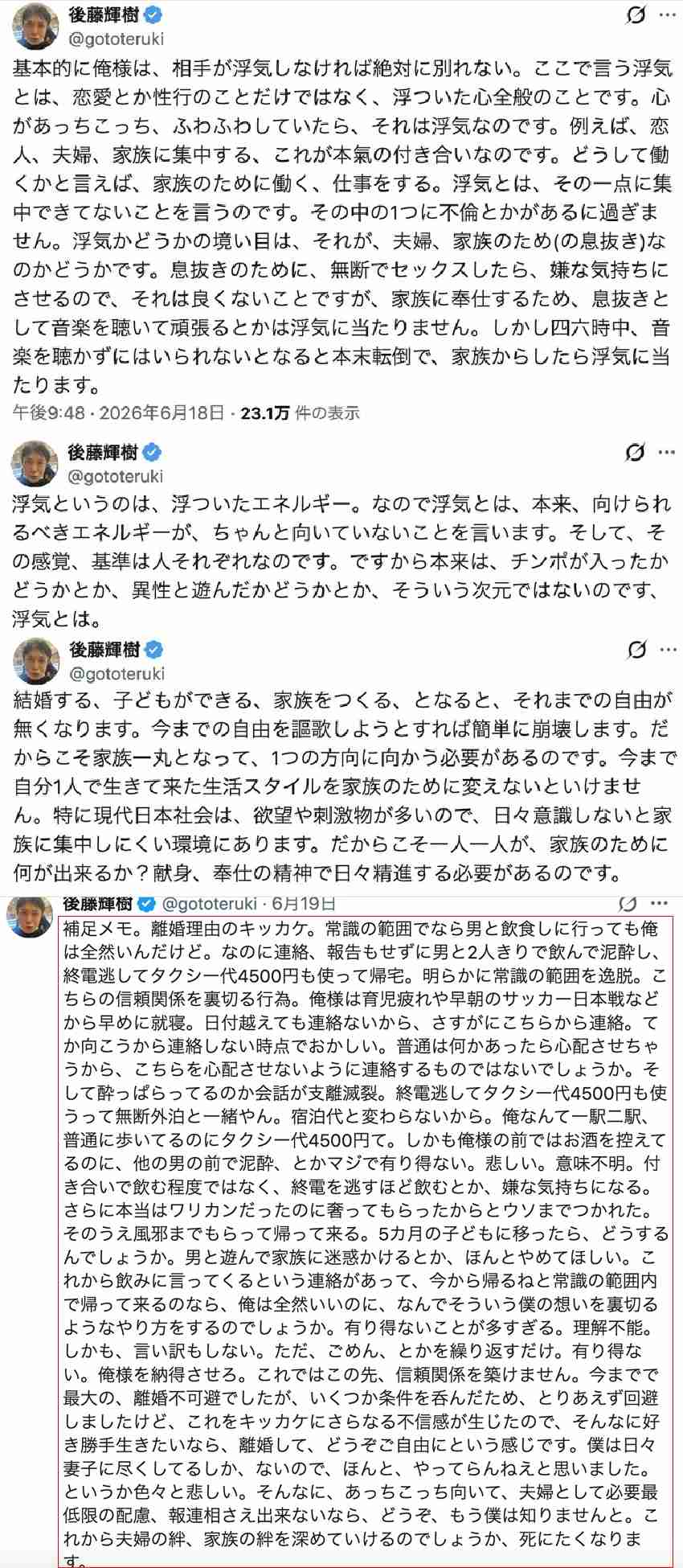 都知事選3回出馬の後藤輝樹氏が43歳で永眠 妻が公表 奇抜な政見放送で注目