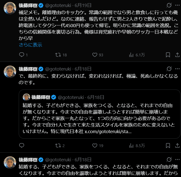 都知事選3回出馬の後藤輝樹氏が43歳で永眠 妻が公表 奇抜な政見放送で注目