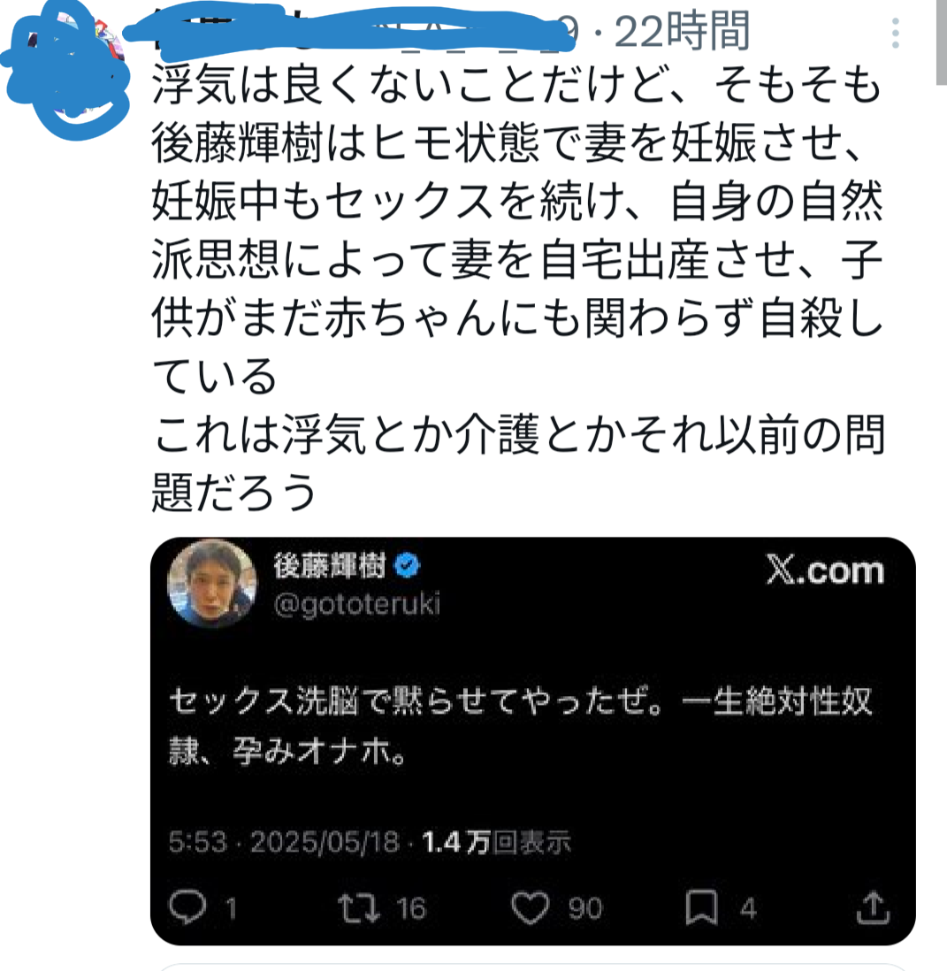 都知事選3回出馬の後藤輝樹氏が43歳で永眠 妻が公表 奇抜な政見放送で注目
