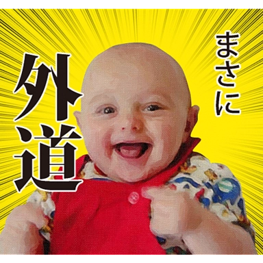 昔ネットで話題になった人たちを懐かしむトピPart3