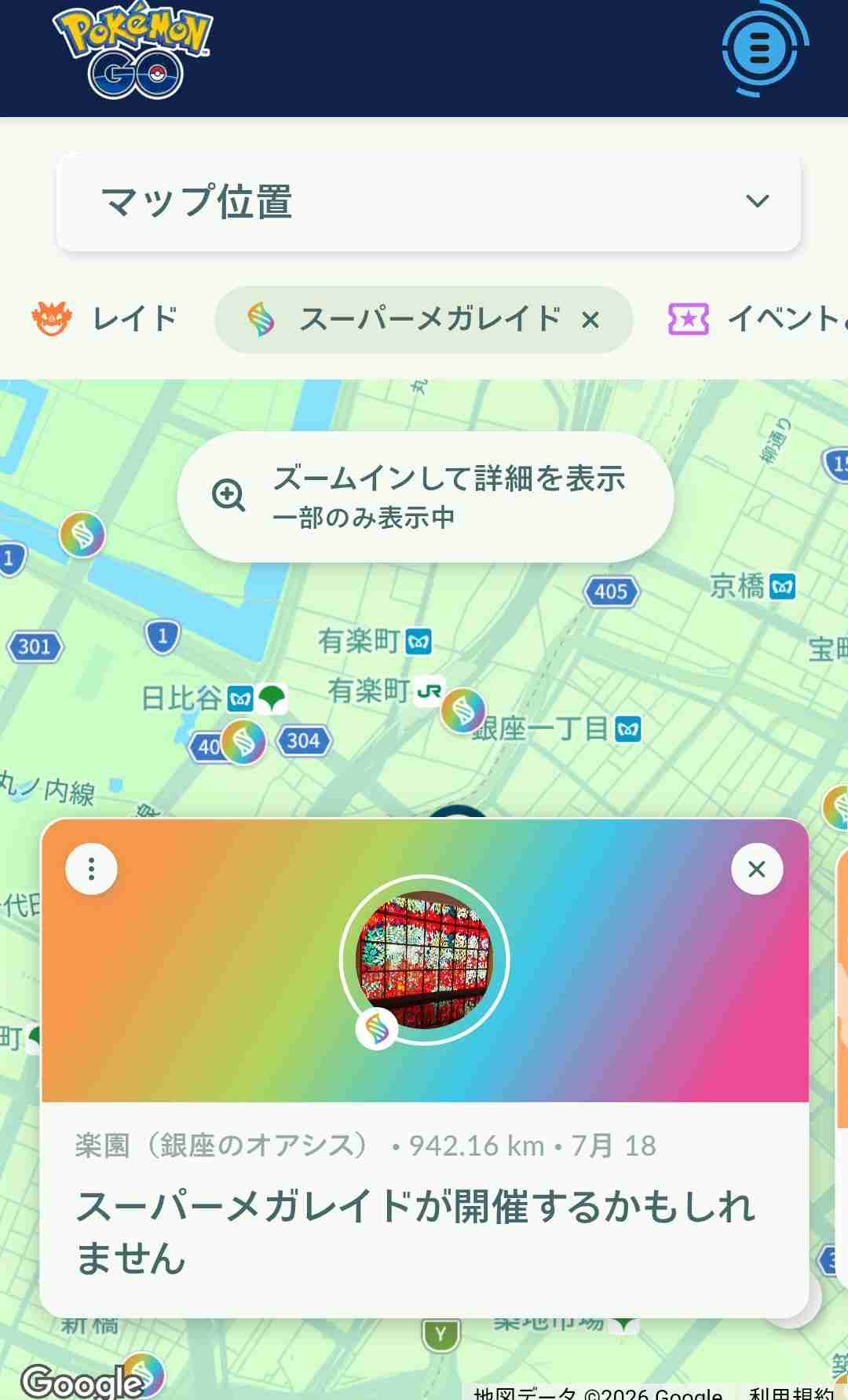 ポケモンGOをやっている人! Part.119