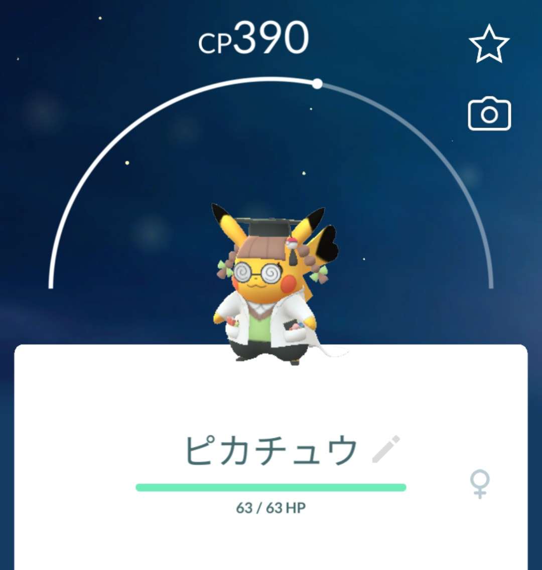 ポケモンGOをやっている人! Part.119