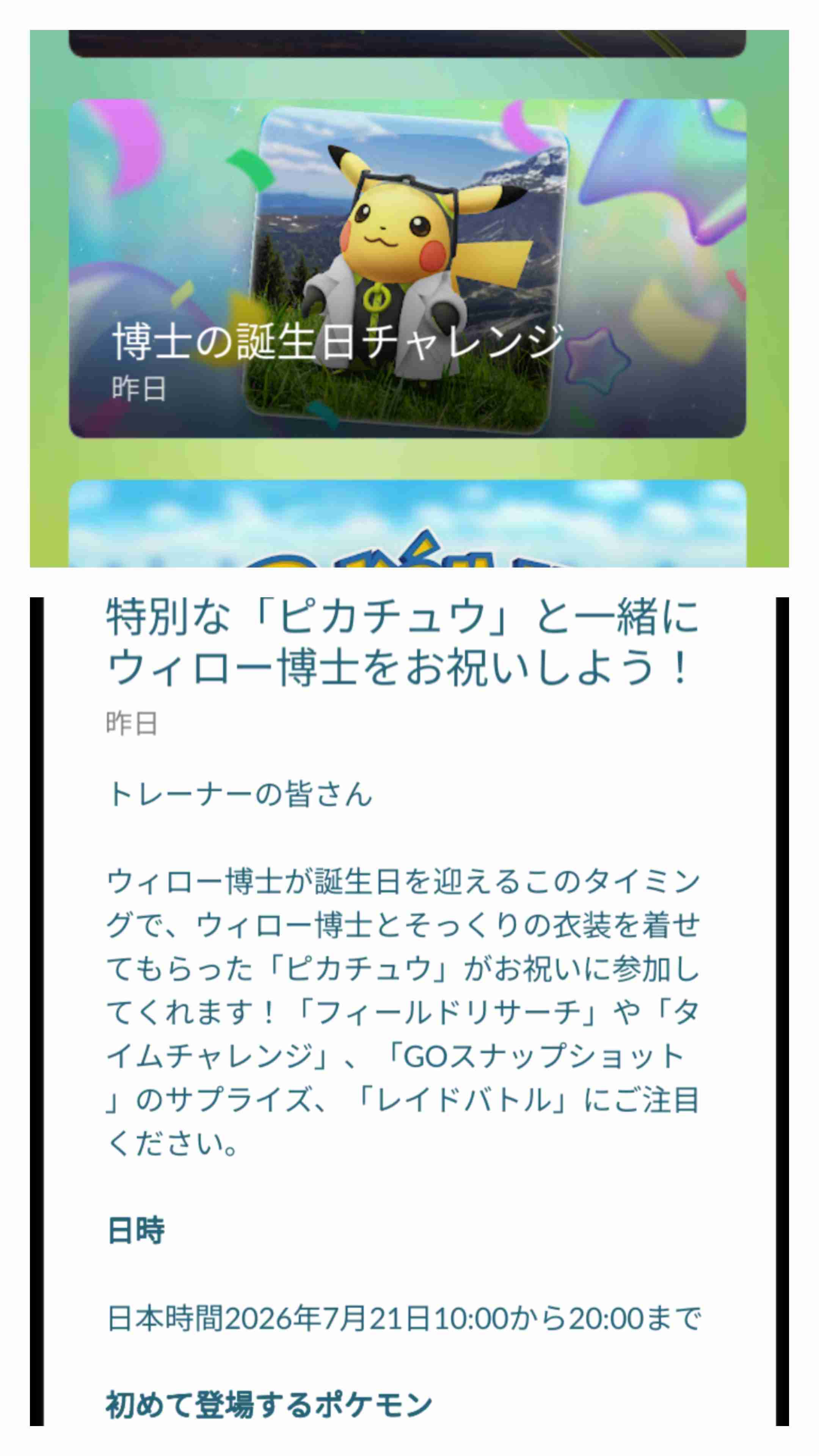 ポケモンGOをやっている人! Part.119