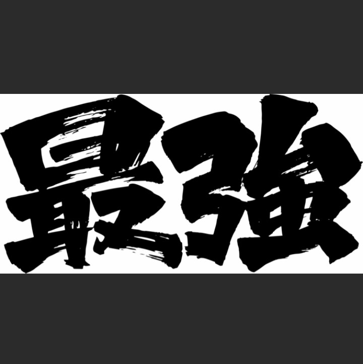 M!LK、塩崎太智出演『イッテQ』をメンバーみんなで見る　佐野勇斗「見てて泣きそうだったわ」