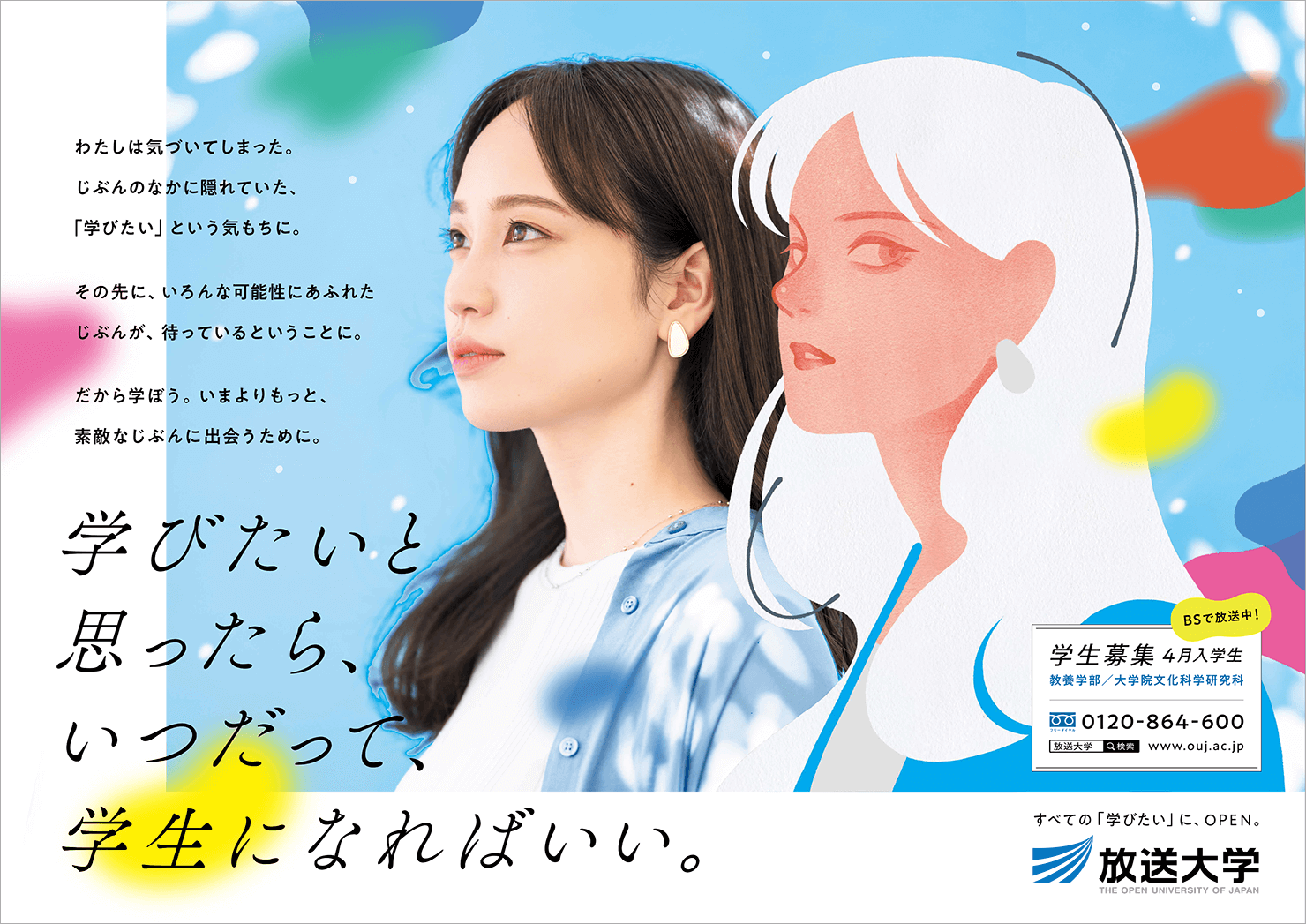 都市部の私立有名大学か地方の国公立大学か