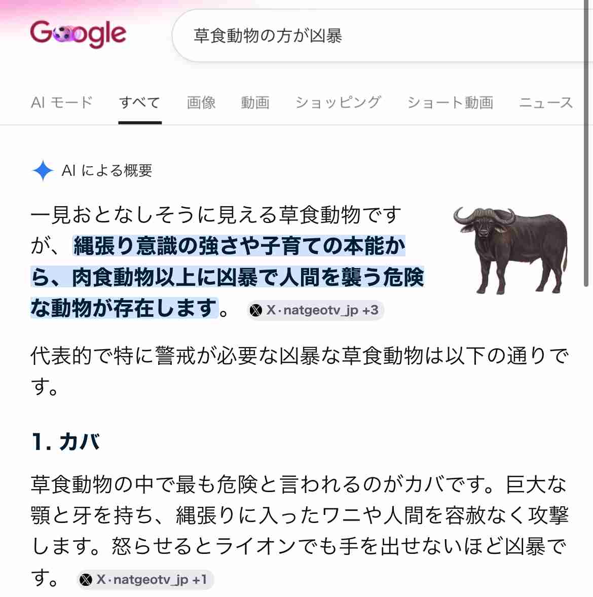 肉食じゃないけど、凶暴な動物といえば何！？