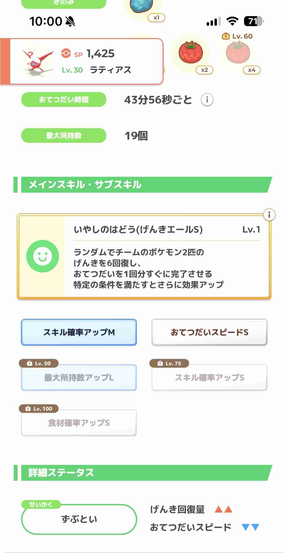 ポケモンスリープやってる人~!Part34