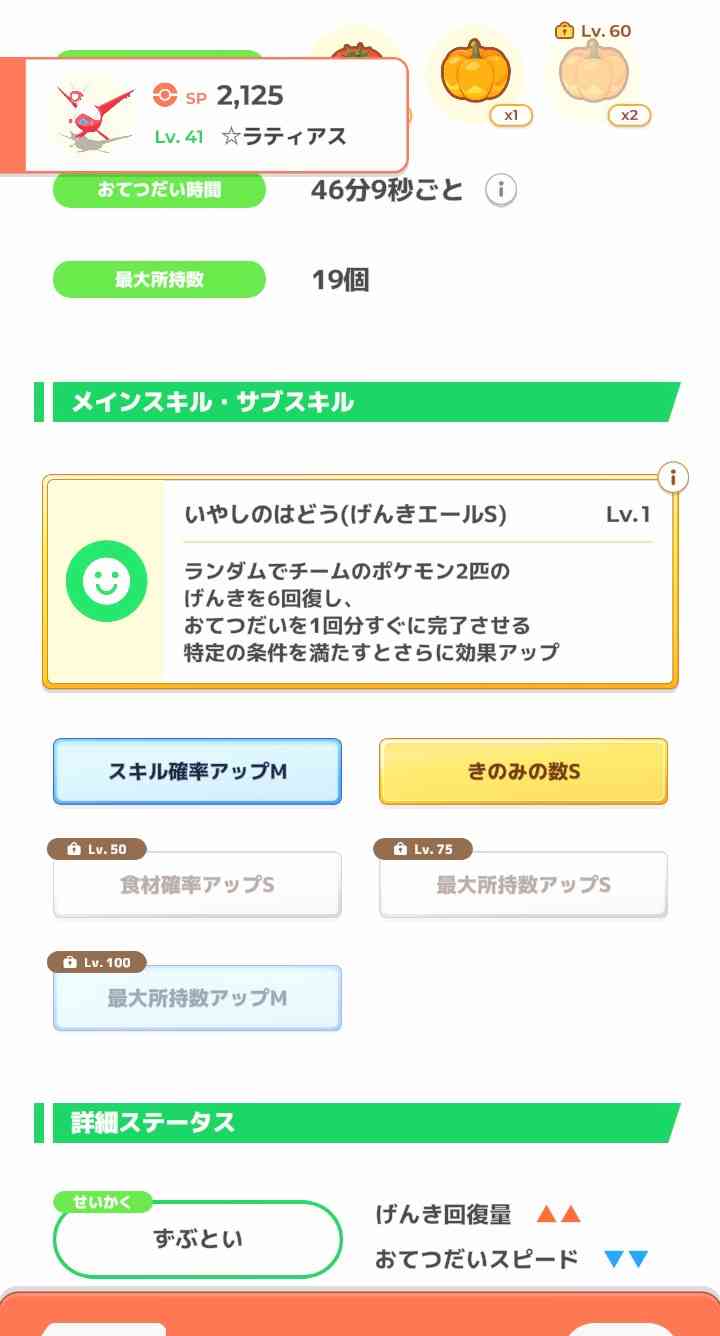 ポケモンスリープやってる人~!Part34