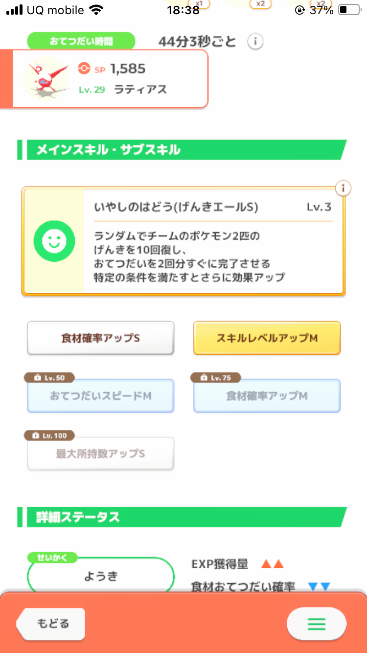 ポケモンスリープやってる人~!Part34