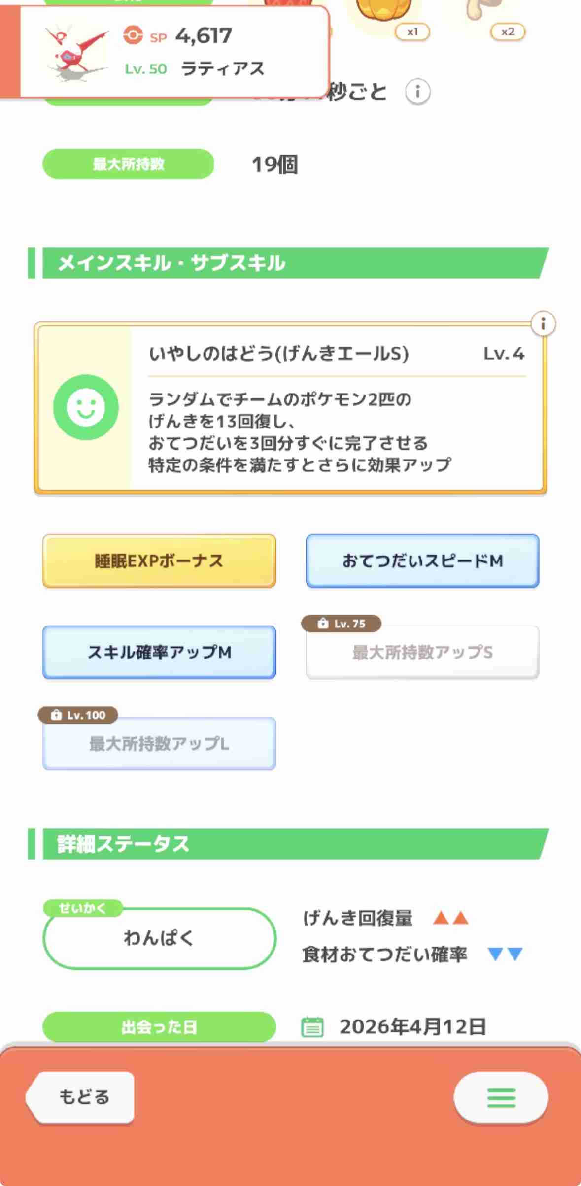 ポケモンスリープやってる人~!Part34