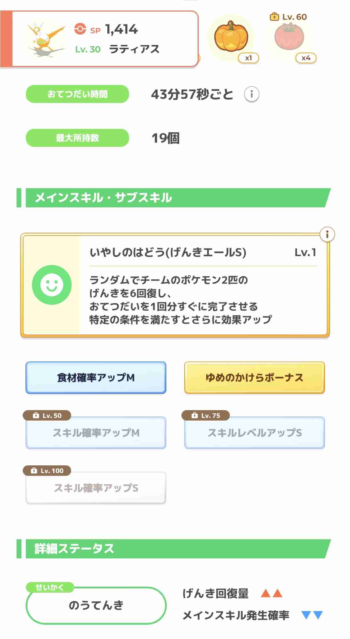 ポケモンスリープやってる人~!Part34