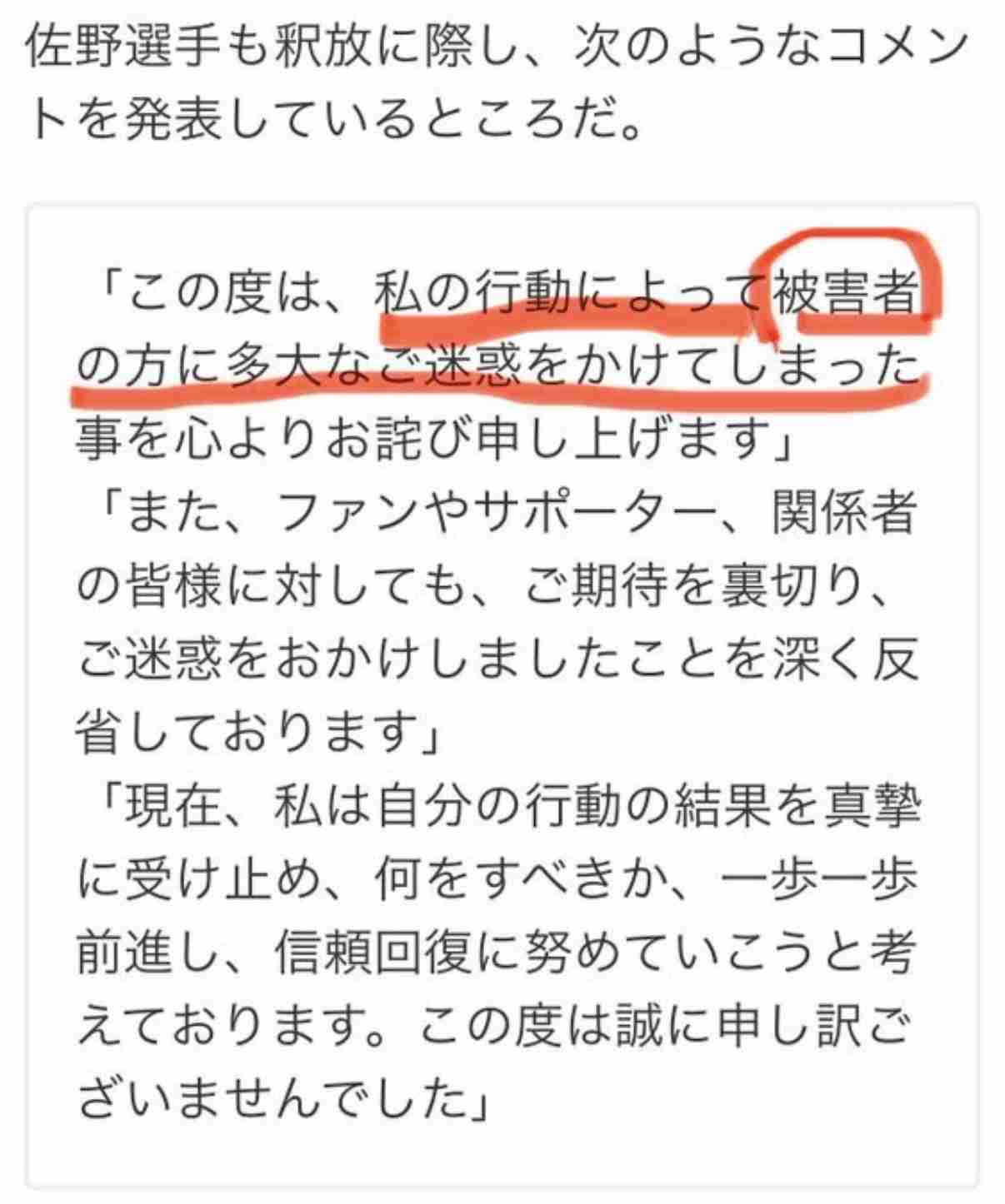 「不起訴だから問題ない」は極論。喜びを封印する佐野海舟の姿から浮き彫りになる“日本サッカー界の甘さ”