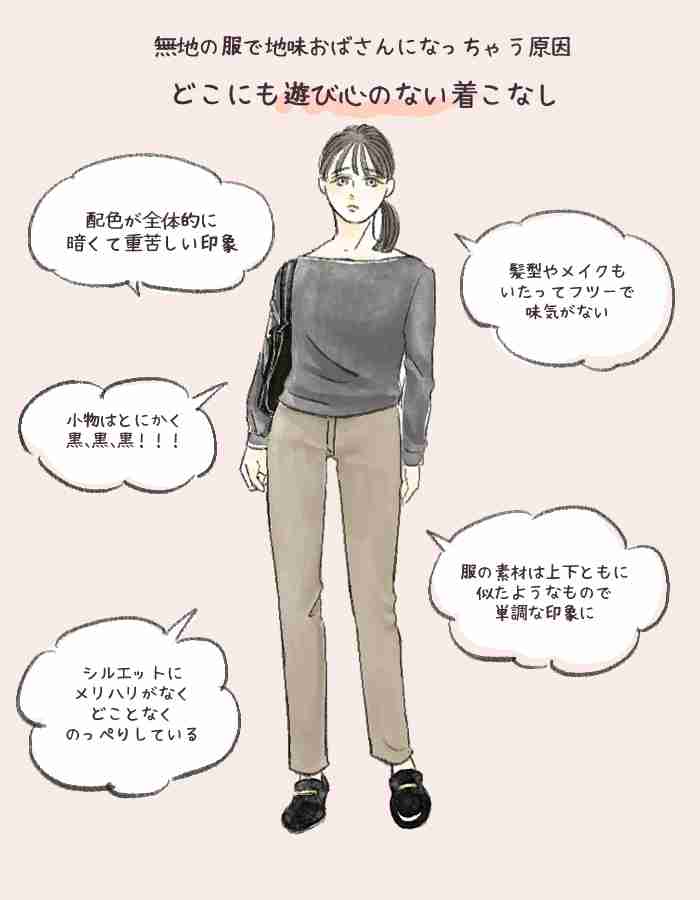 着れるけどときめかない服しかなかった