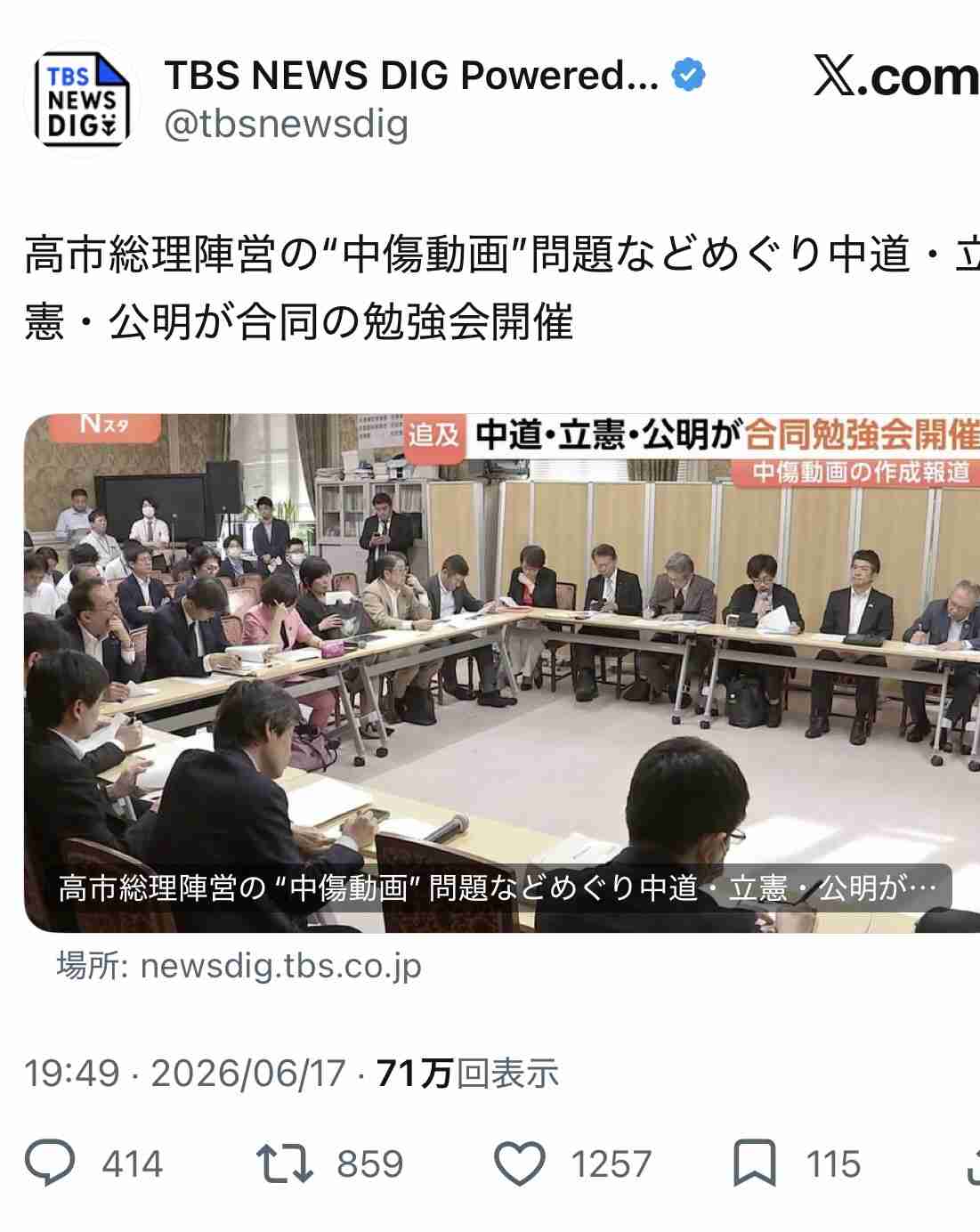 高市首相陣営の「中傷動画」報道巡り、文芸春秋が関連動画公開を一時停止・本文を修正