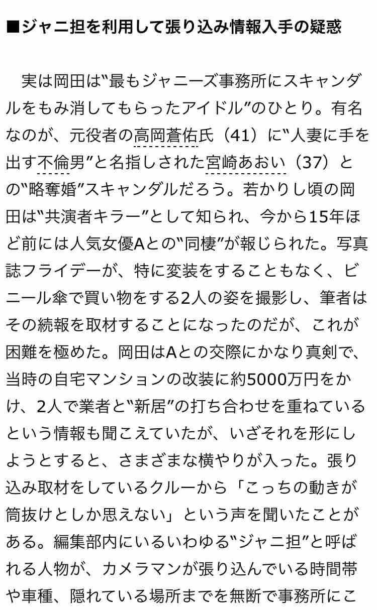 岡田准一、共演者とは「距離をとる」発言で『木更津キャッツアイ』同窓会拒否…共演した宮崎あおいと“略奪婚疑惑”の矛盾