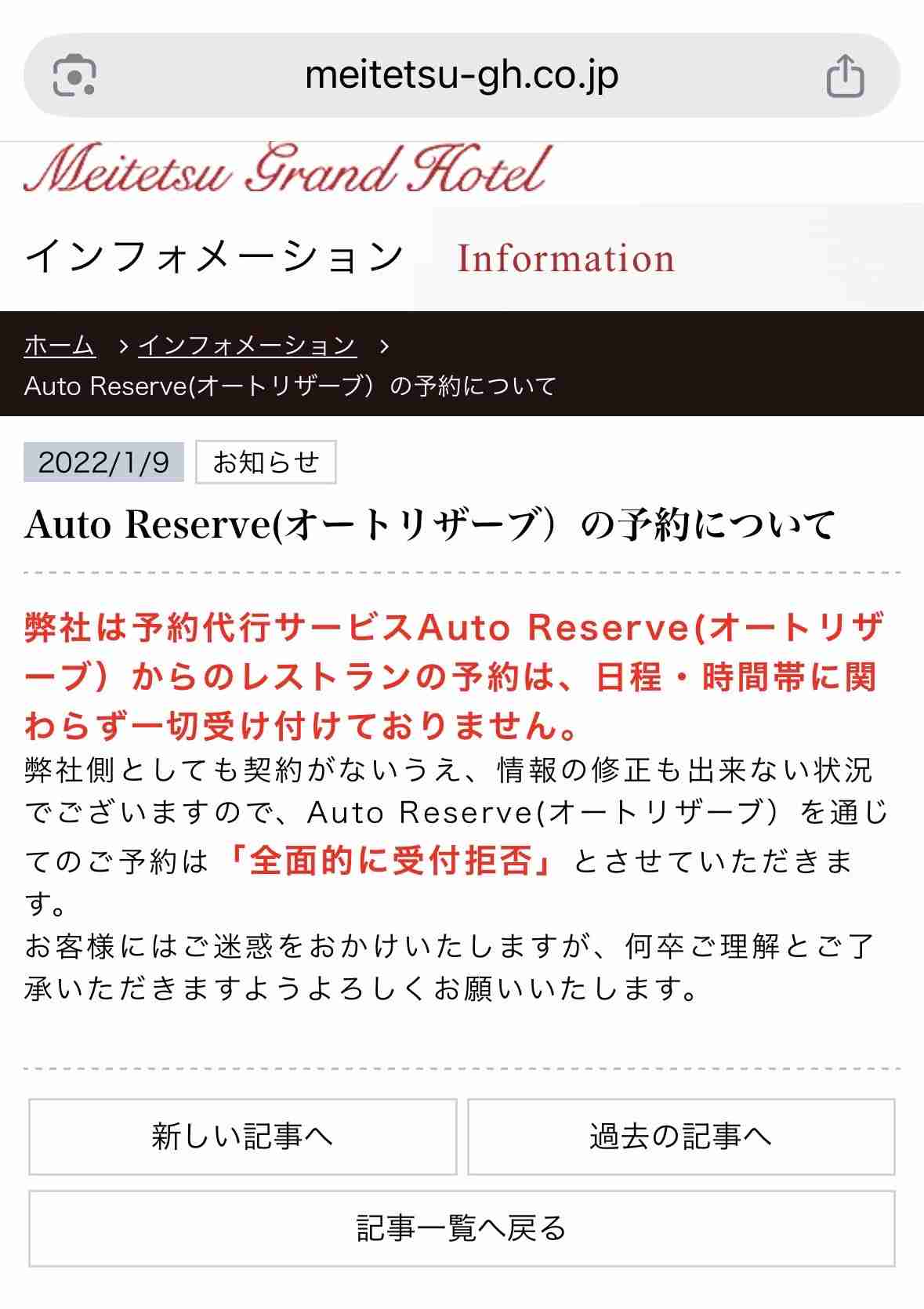 「電話鳴り止まない」AI予約サービス「オートリザーブ」に飲食店困惑　“勝手に”公式マーク表示も　専門家「AIうまく機能していない」