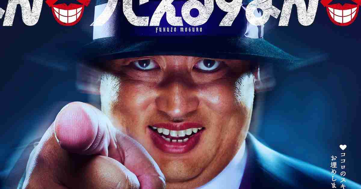 喪黒福造について知ってること