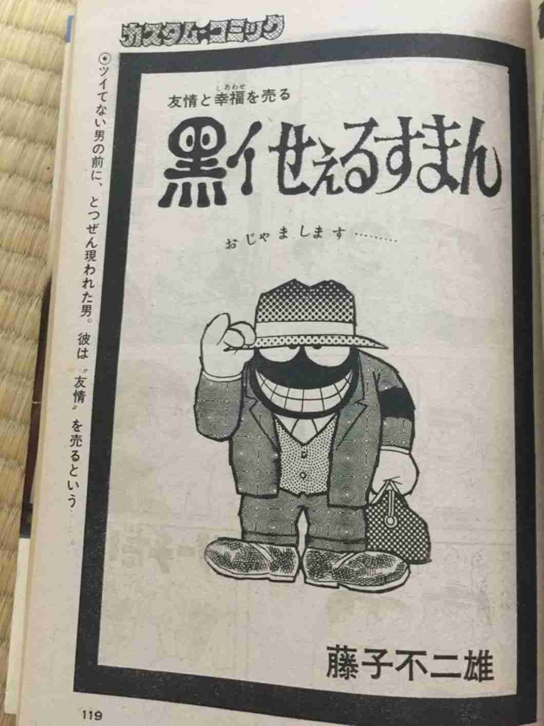 喪黒福造について知ってること