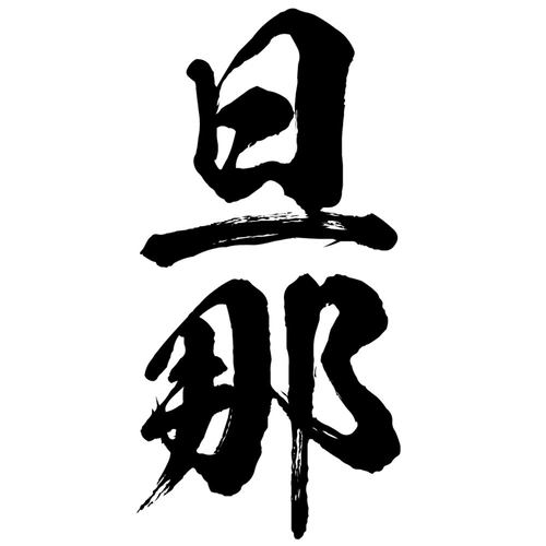 なかなか捨てられないモノありますか？
