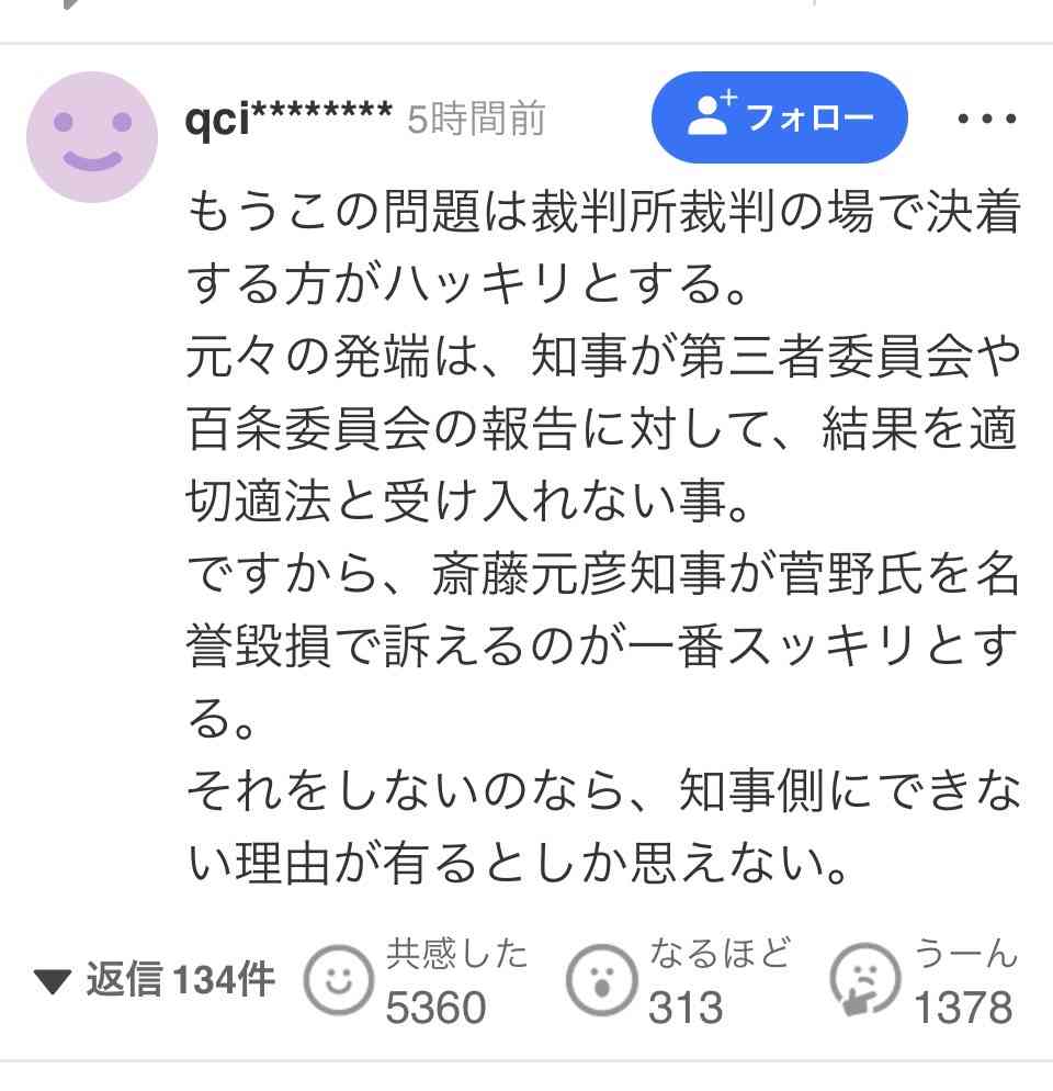 「人殺しやないか！」兵庫県・斎藤知事　内部告発文書問題の質疑中に飛んだ怒号に「続けることはできない」と毅然反論…SNSも騒然とした“トラブル”
