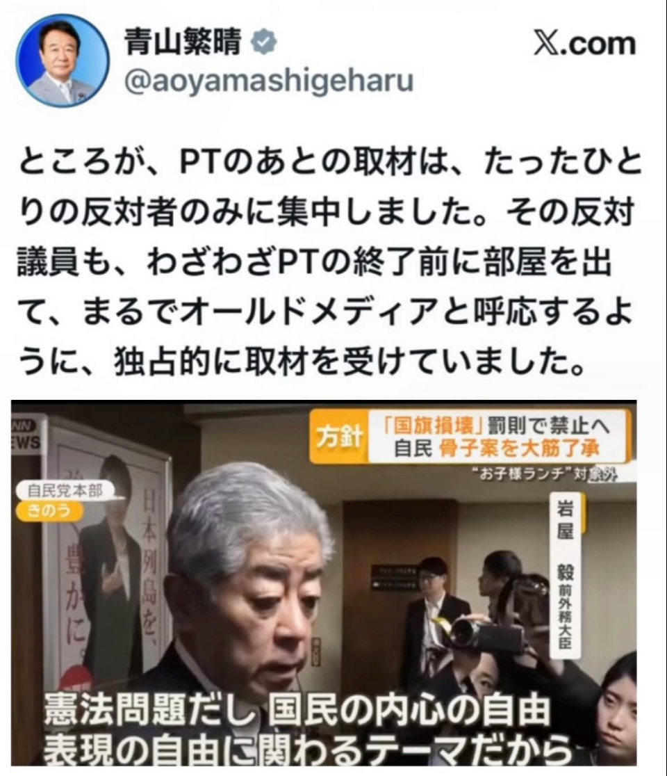 「国旗損壊罪」了承前に退席した岩屋前外相「自然な尊重の対象である国旗が、尊重しなければ処罰される国家権力の象徴になる」懸念示す