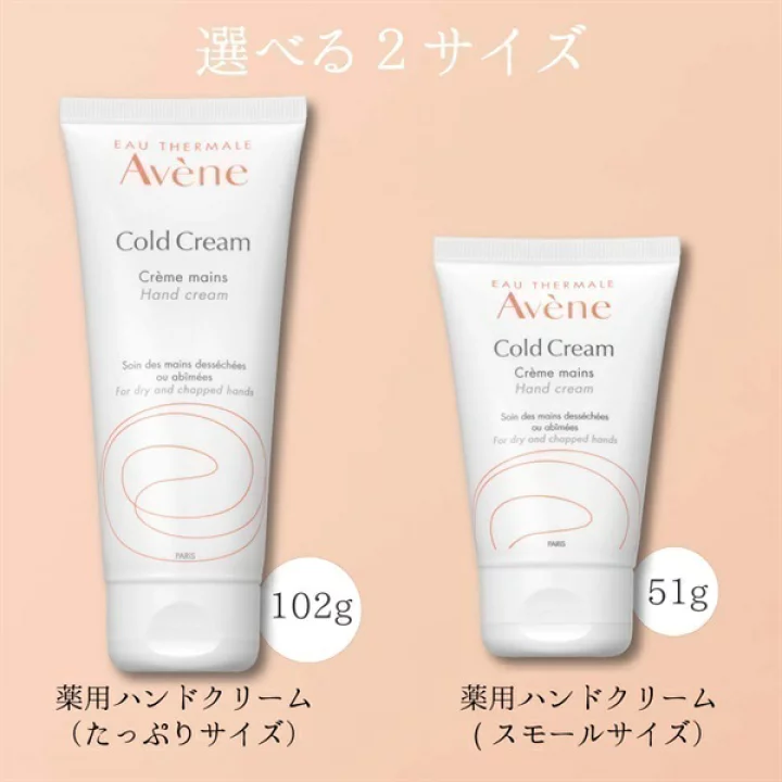 アベンヌ ハンドクリーム