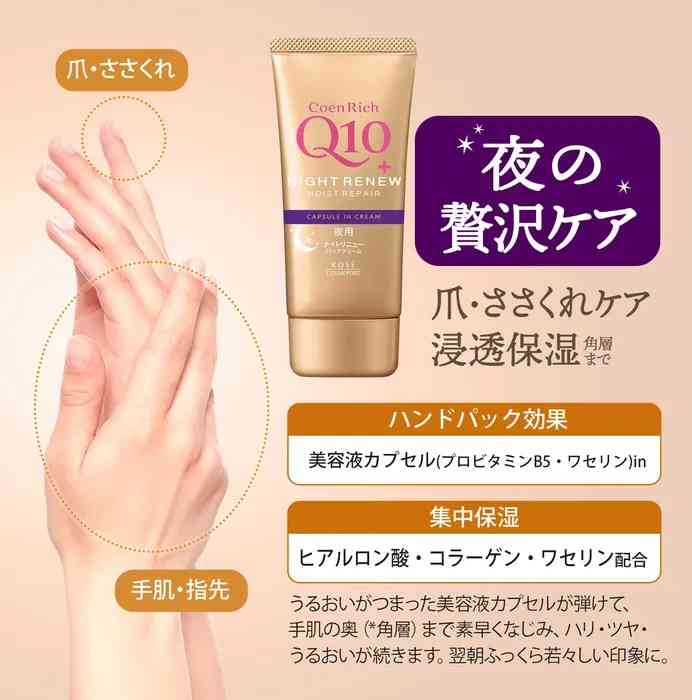 夜用ハンドクリーム
