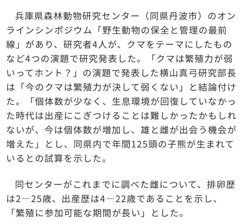 「駆除や処分はとてもイヤ」有名バンドリーダー、獣害対策を「人間の傲慢」とバッサリで大論争