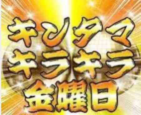 ✨金曜日✨が好きな人Part6