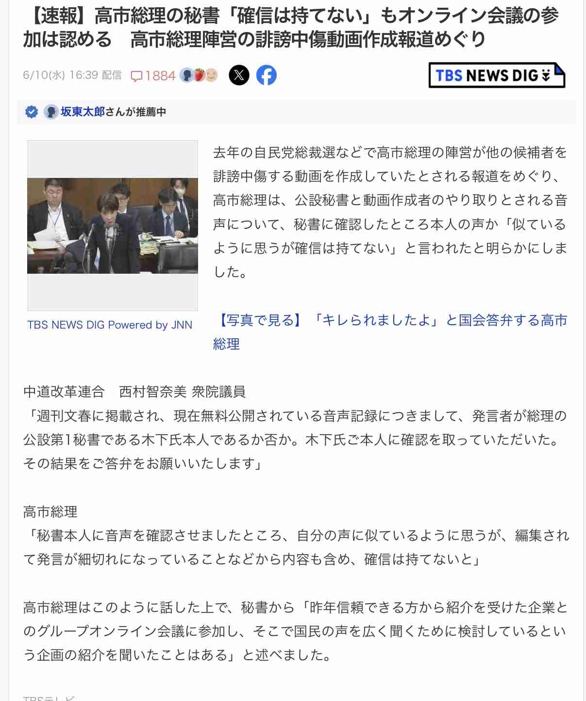 “秘書がオンライン会議参加”認める 高市首相…“中傷動画報道”めぐり答弁