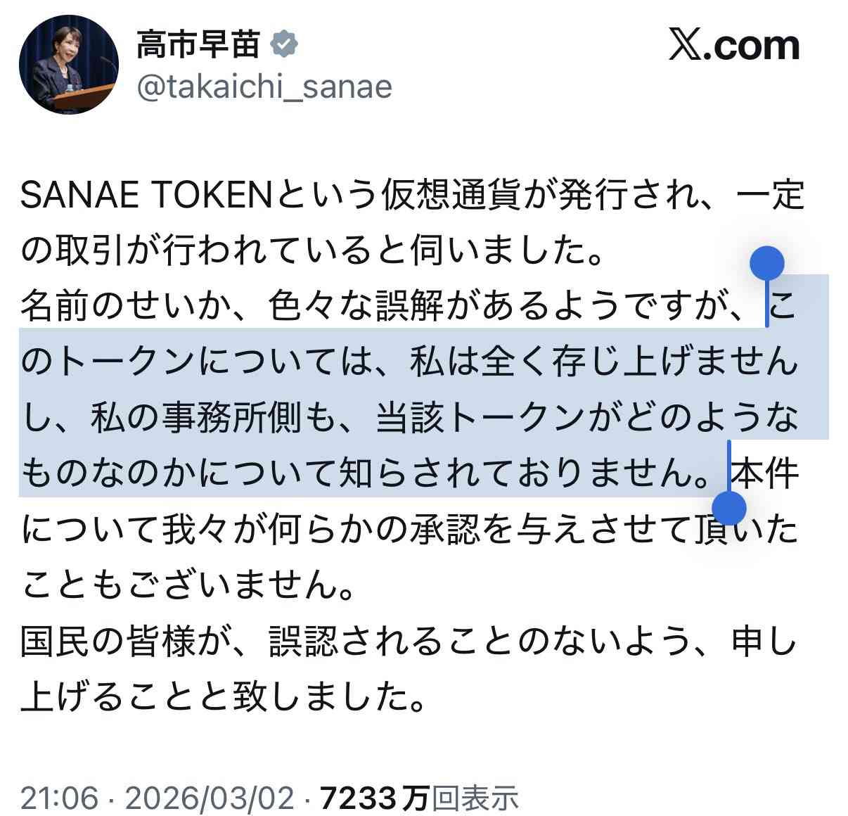 “秘書がオンライン会議参加”認める 高市首相…“中傷動画報道”めぐり答弁