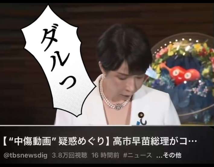 “秘書がオンライン会議参加”認める 高市首相…“中傷動画報道”めぐり答弁