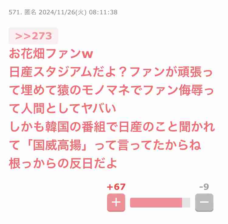 反日とすぐ言う風潮Part2