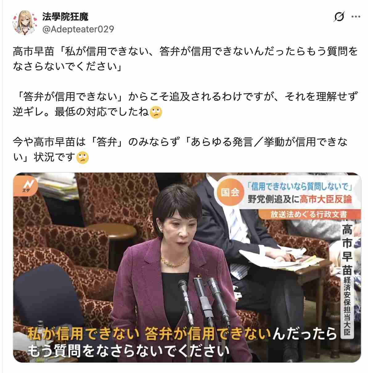 高市首相の動画問題「いつの間にか」公選法違反→虚偽答弁に「話がずれている」野村修也氏が指摘