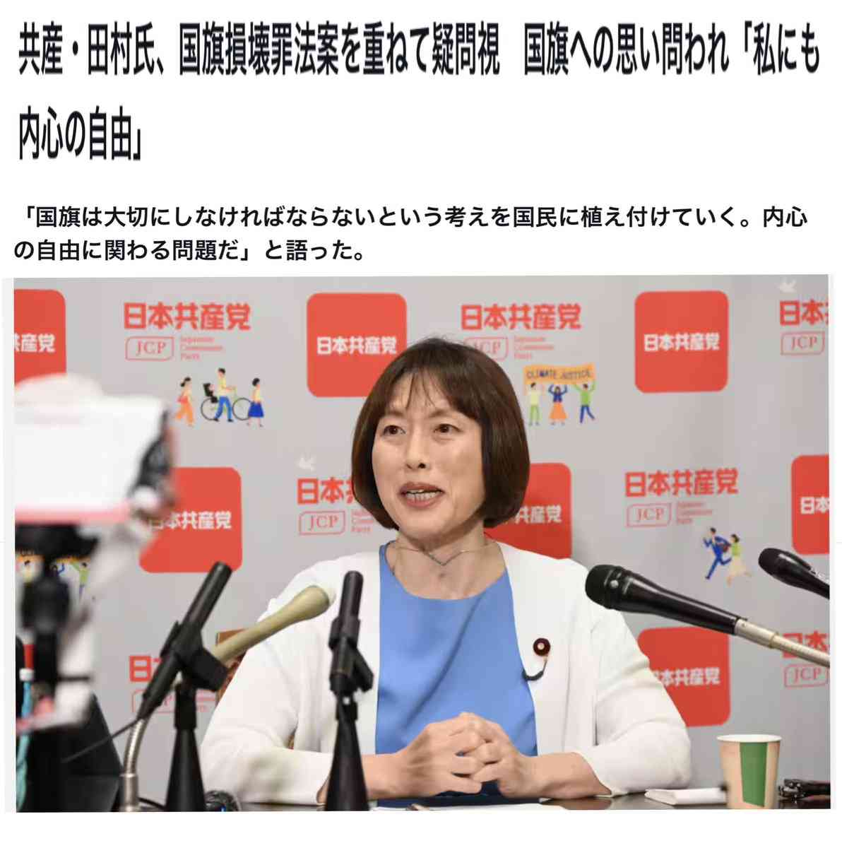 「国旗損壊罪」新設の法案が衆院委員会で可決 今国会で成立する公算大