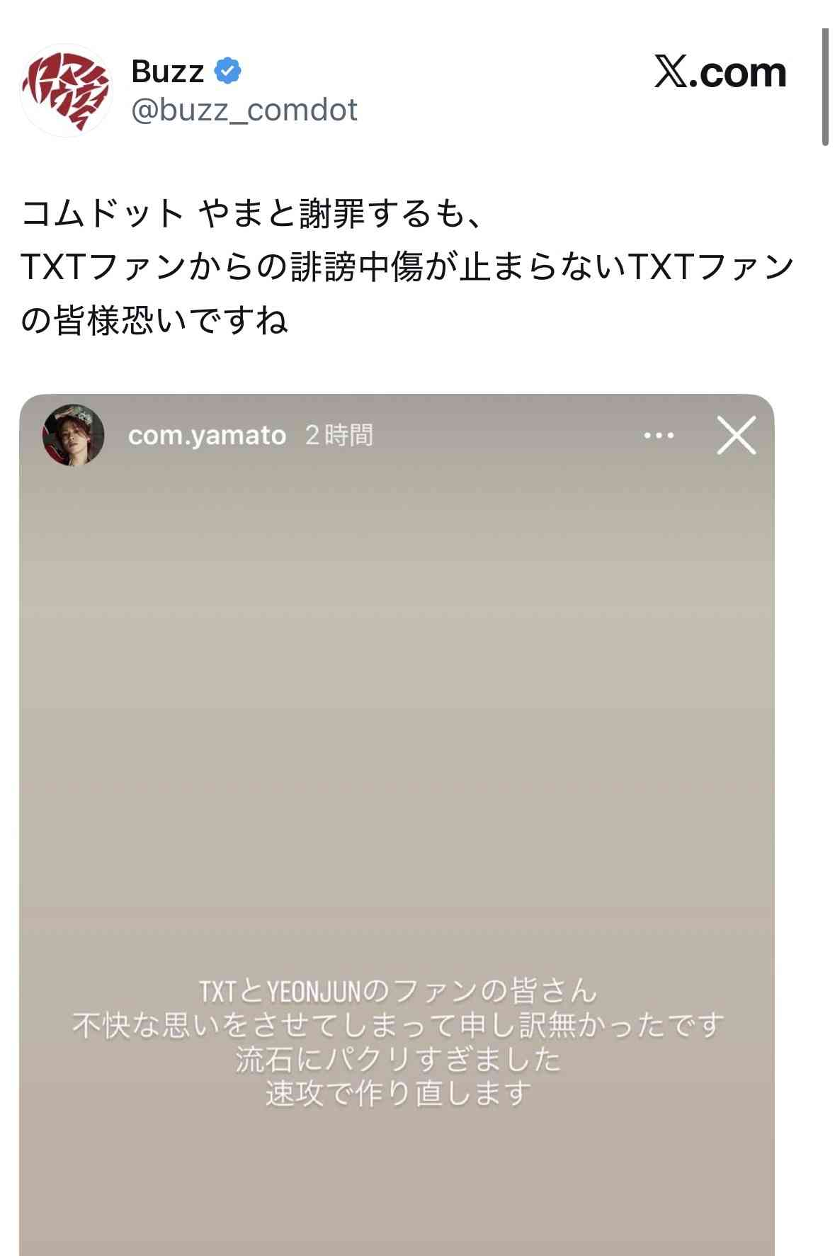 コムドット・やまと デザイン“パクリ”認め謝罪 人気アーティストグッズに酷似「不快な思いをさせた」