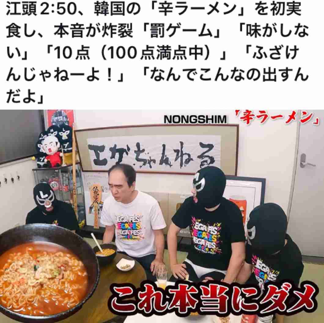江頭2:50、韓国の辛ラーメンを「味がしない、10点！」と超酷評…芸能界の“アレンジブーム”も一蹴した忖度ゼロの男気