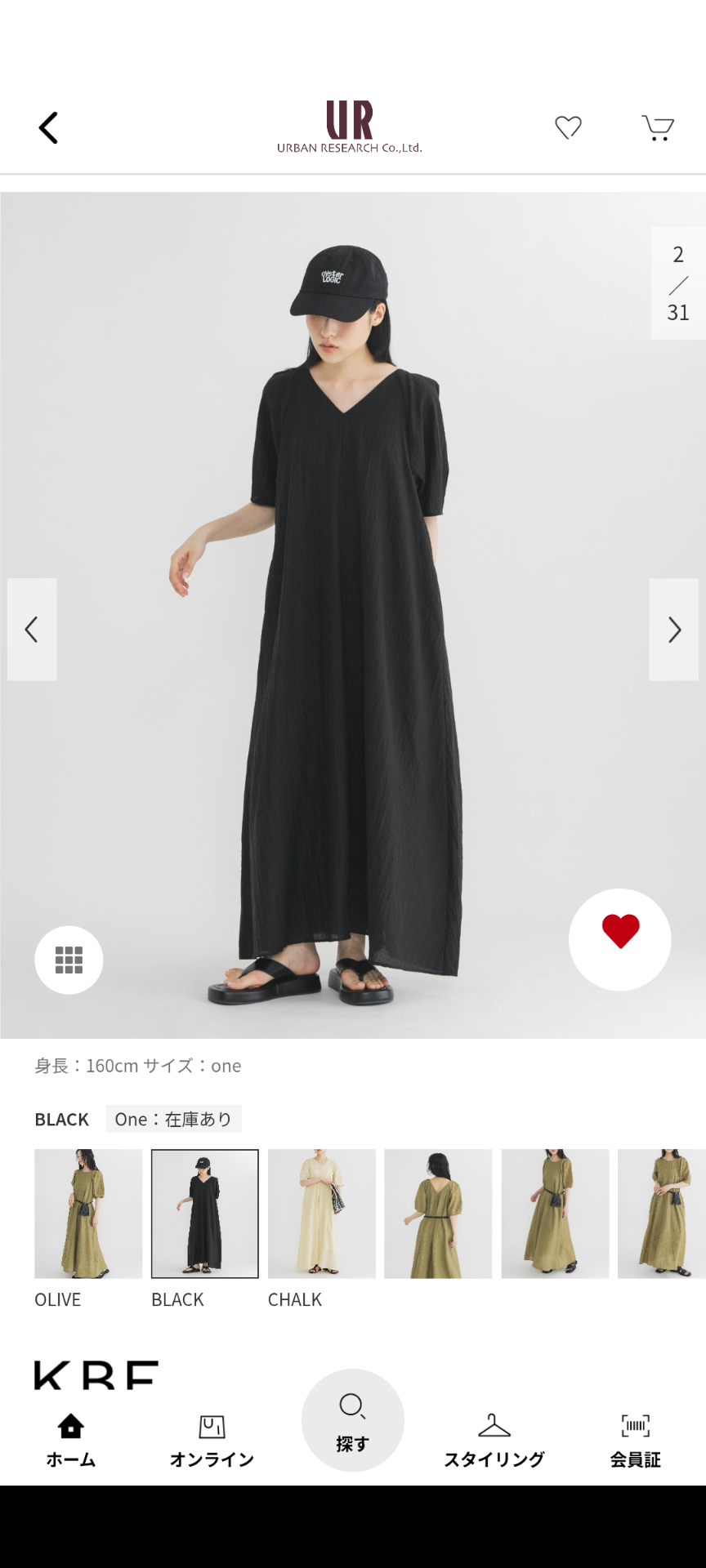 【夏の陣】骨格ストレートの細見え服